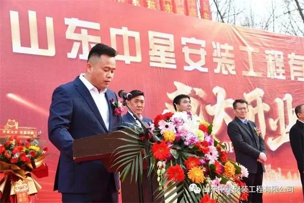 山東中星安裝工程有限公司盛大開業(yè)！