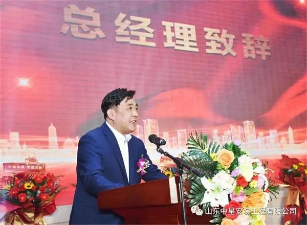 山東中星安裝工程有限公司盛大開業(yè)！